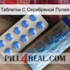 Таблетки С Серебряной Пулей 40